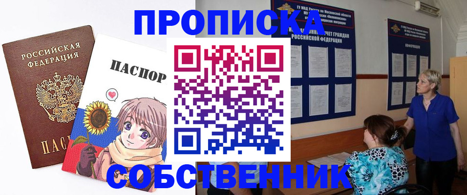 прописка регистрация в Чапаевске