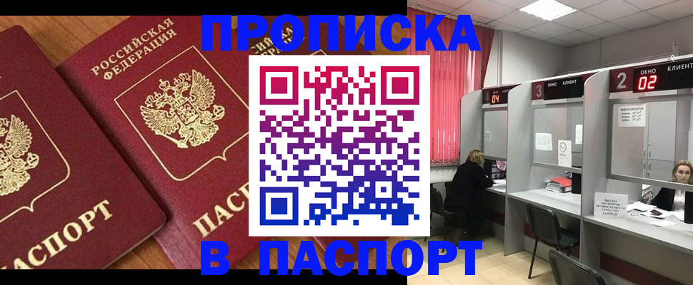 где прописаться в Чапаевске