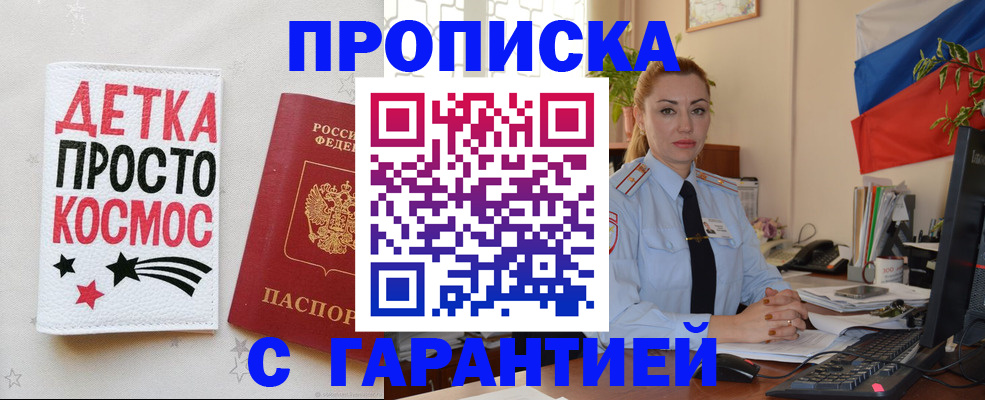 прописка от собственника в Чапаевске