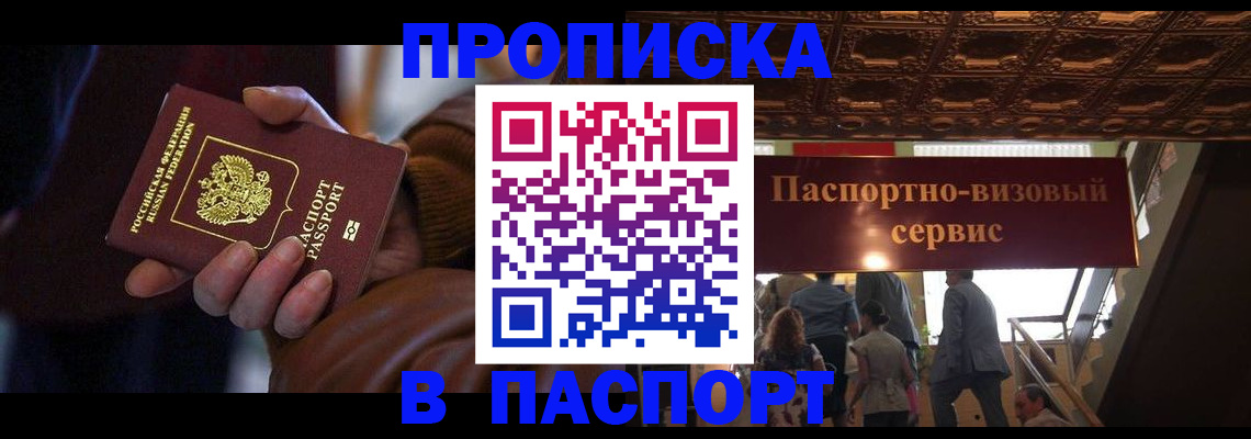 прописка в квартире в Чапаевске
