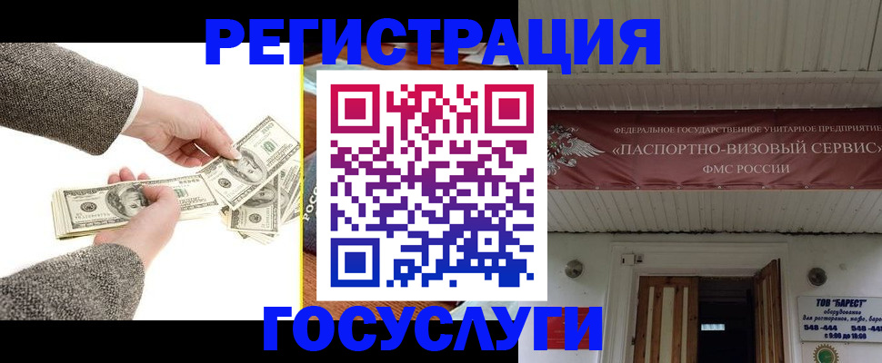временная регистрация купить в Чапаевске