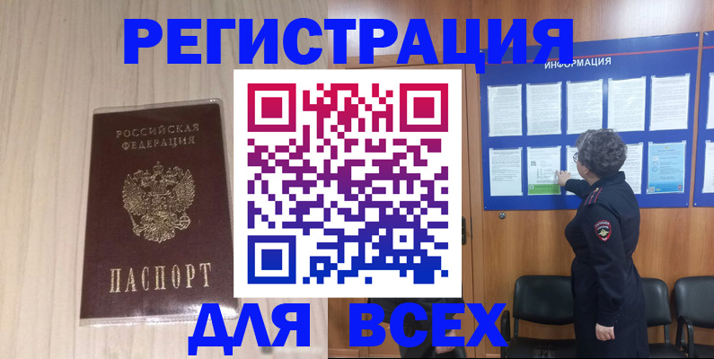 прописка законно в Чапаевске